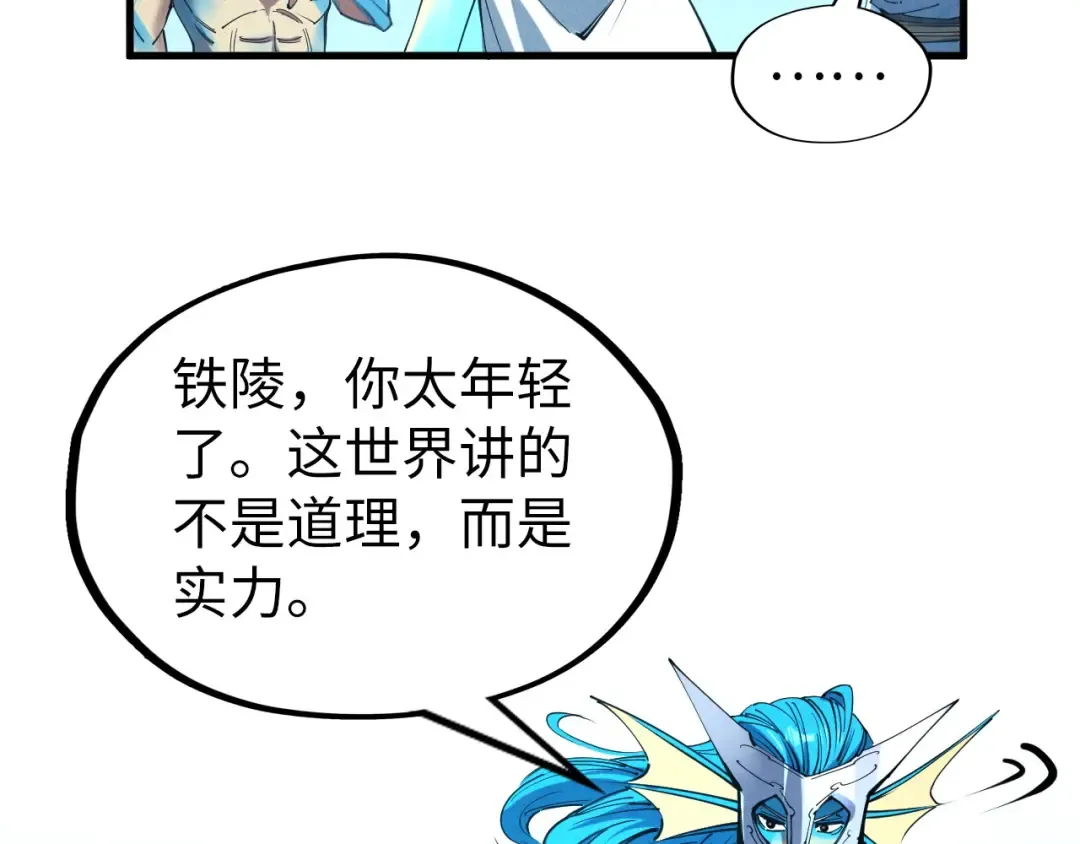 第180话 螠蛏族的来历 第60页