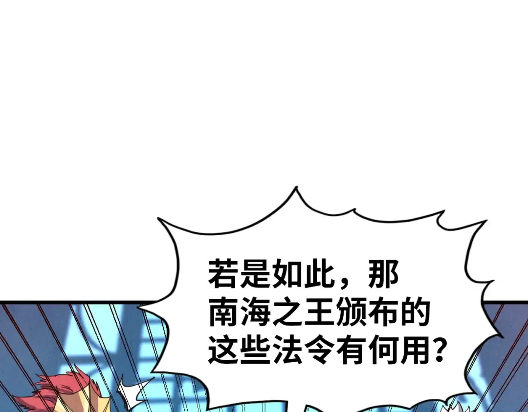 第180话 螠蛏族的来历 第63页