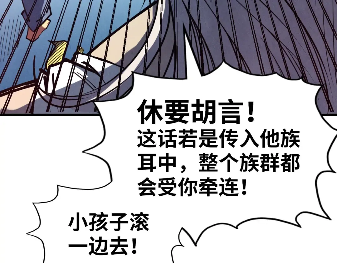 第180话 螠蛏族的来历 第66页