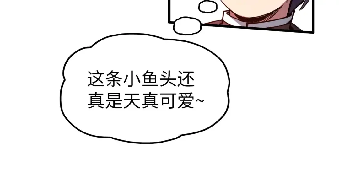 第180话 螠蛏族的来历 第68页