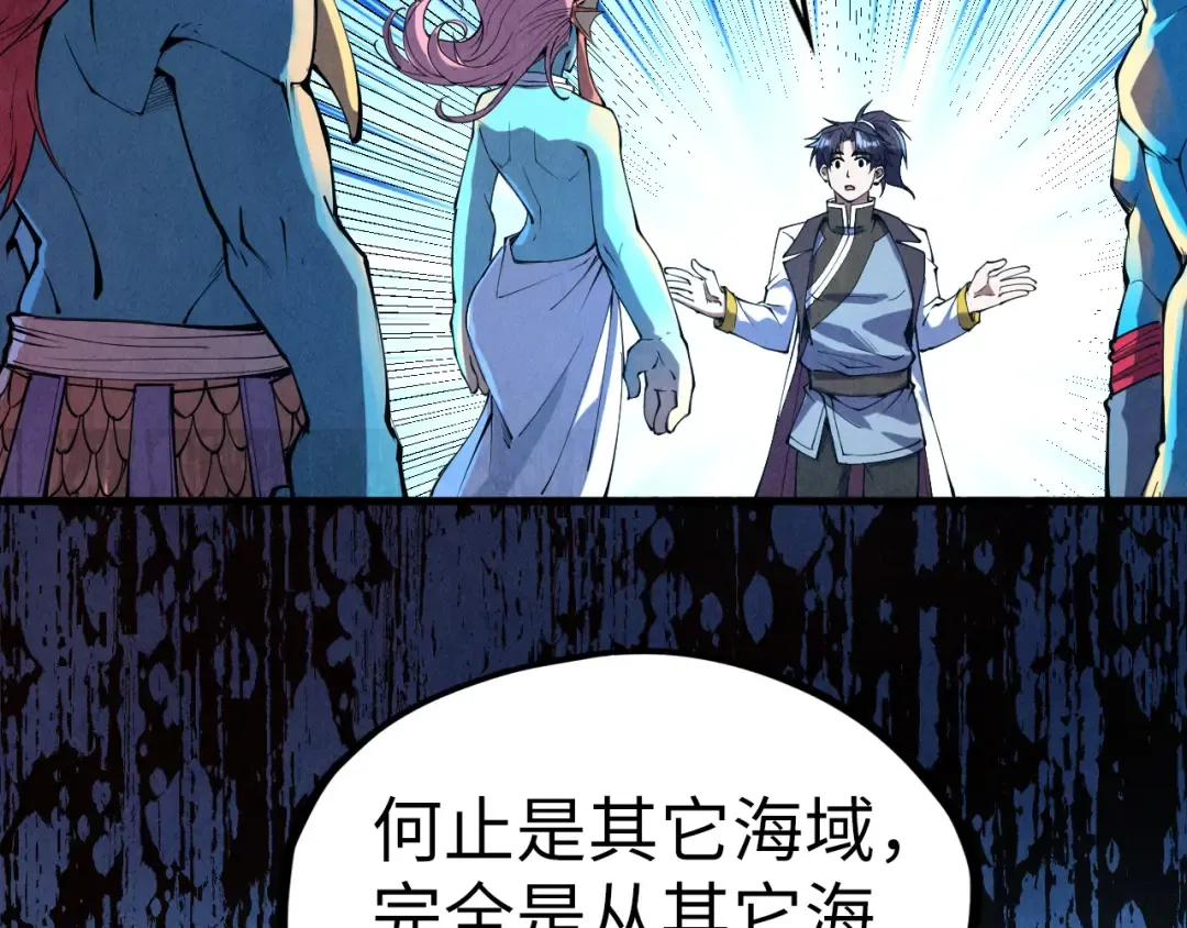 第180话 螠蛏族的来历 第70页