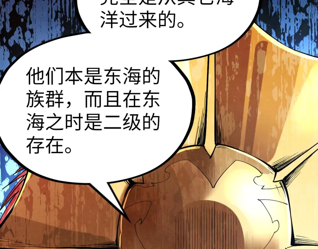 第180话 螠蛏族的来历 第71页