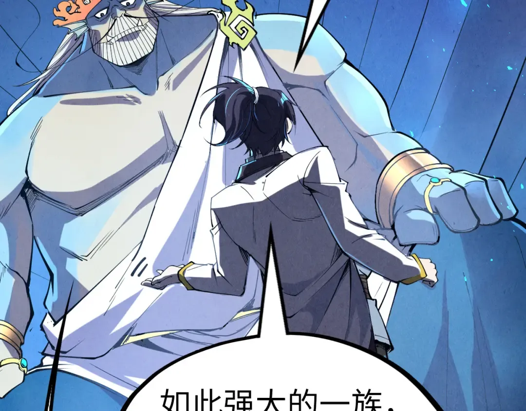 第180话 螠蛏族的来历 第75页
