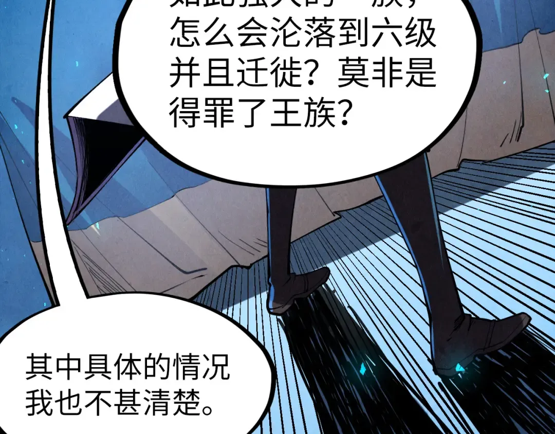 第180话 螠蛏族的来历 第76页