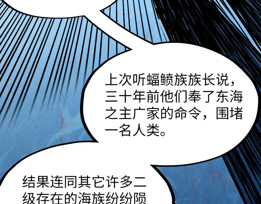 第180话 螠蛏族的来历 第77页