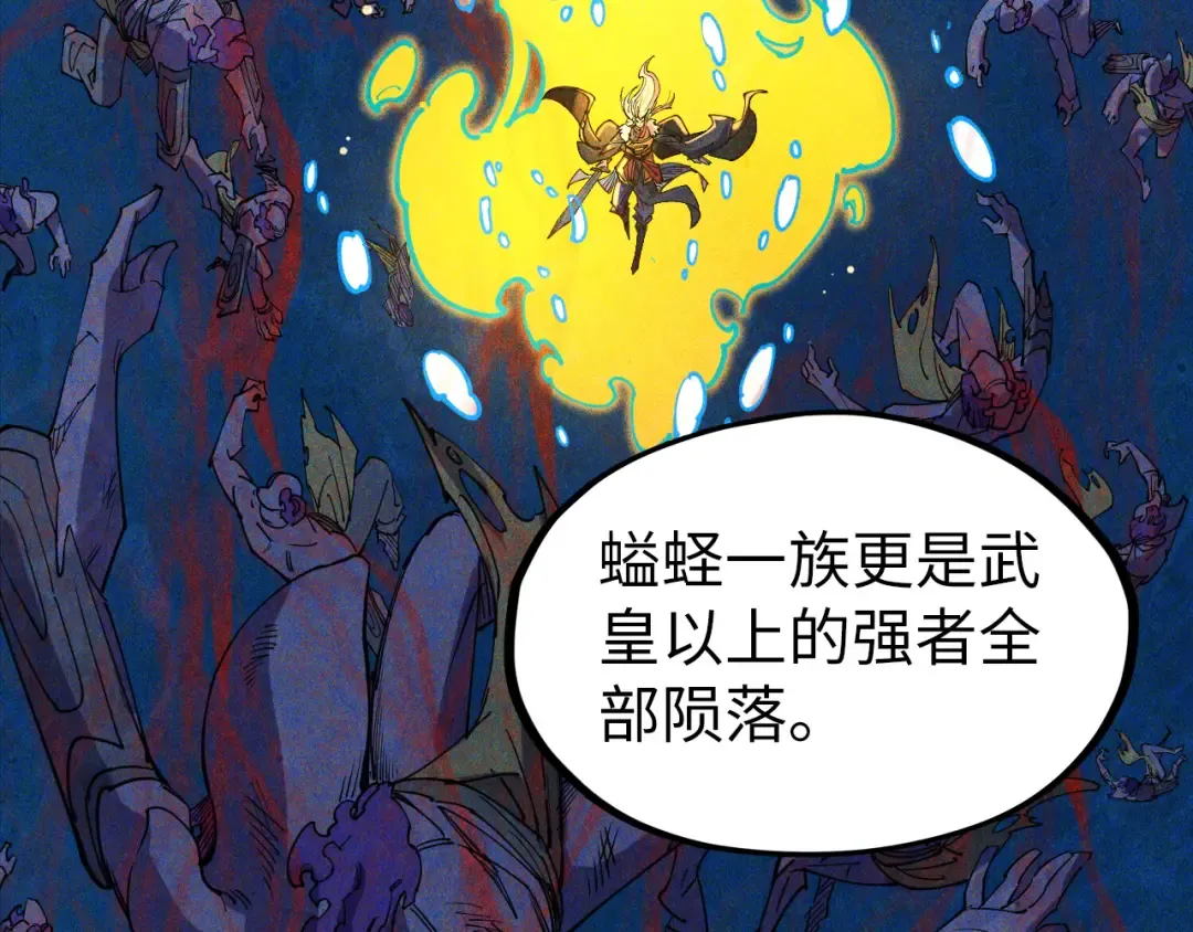 第180话 螠蛏族的来历 第79页