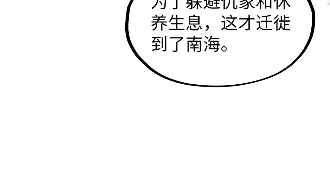 第180话 螠蛏族的来历 第81页