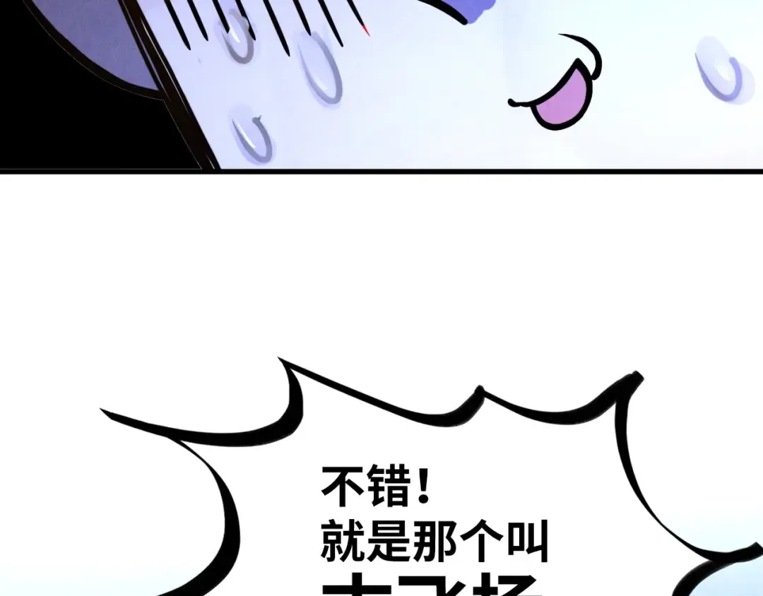 第180话 螠蛏族的来历 第86页