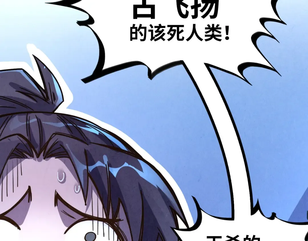 第180话 螠蛏族的来历 第87页