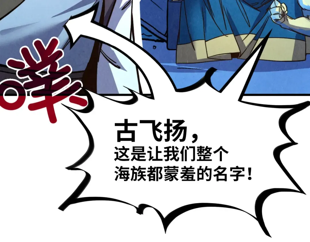 第180话 螠蛏族的来历 第89页