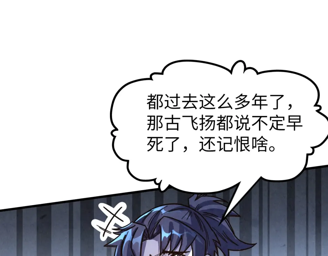 第180话 螠蛏族的来历 第90页