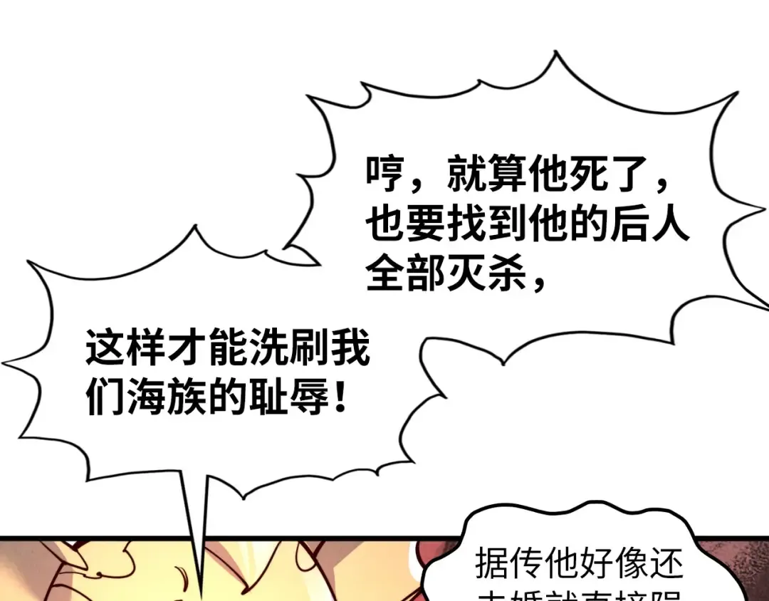 第180话 螠蛏族的来历 第93页