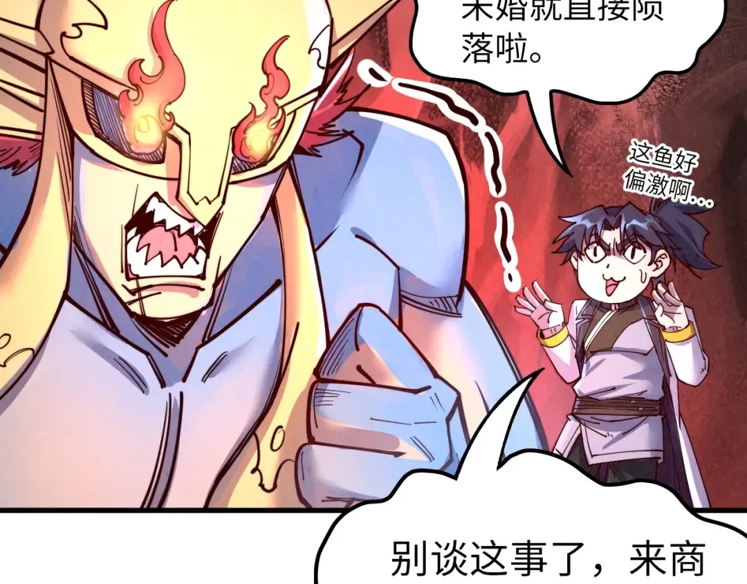 第180话 螠蛏族的来历 第94页
