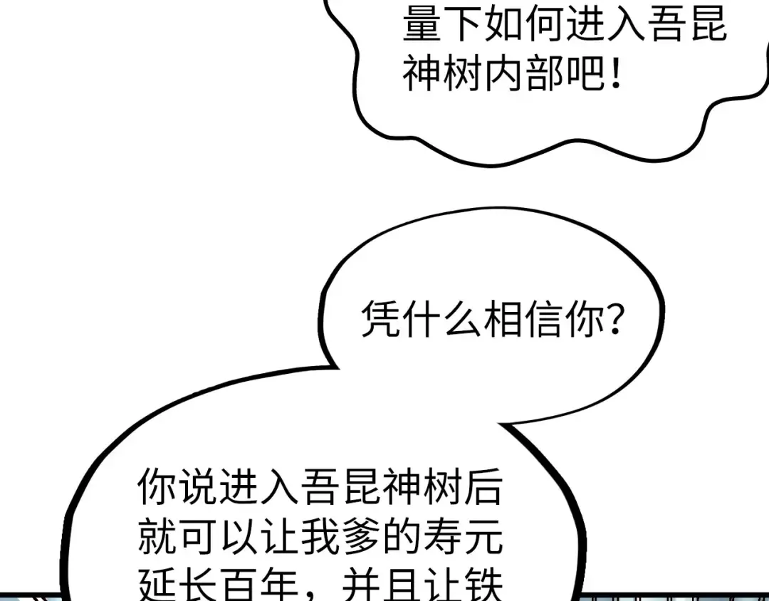第180话 螠蛏族的来历 第95页