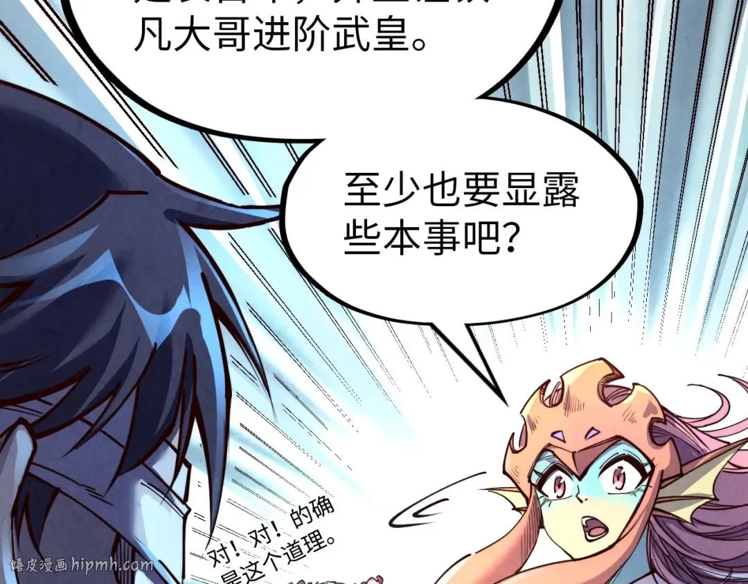 第180话 螠蛏族的来历 第96页