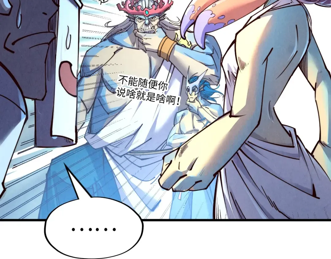 第180话 螠蛏族的来历 第97页