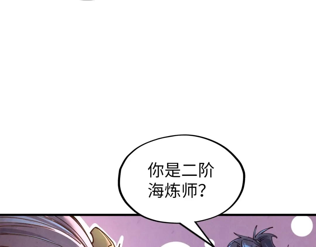 第180话 螠蛏族的来历 第98页