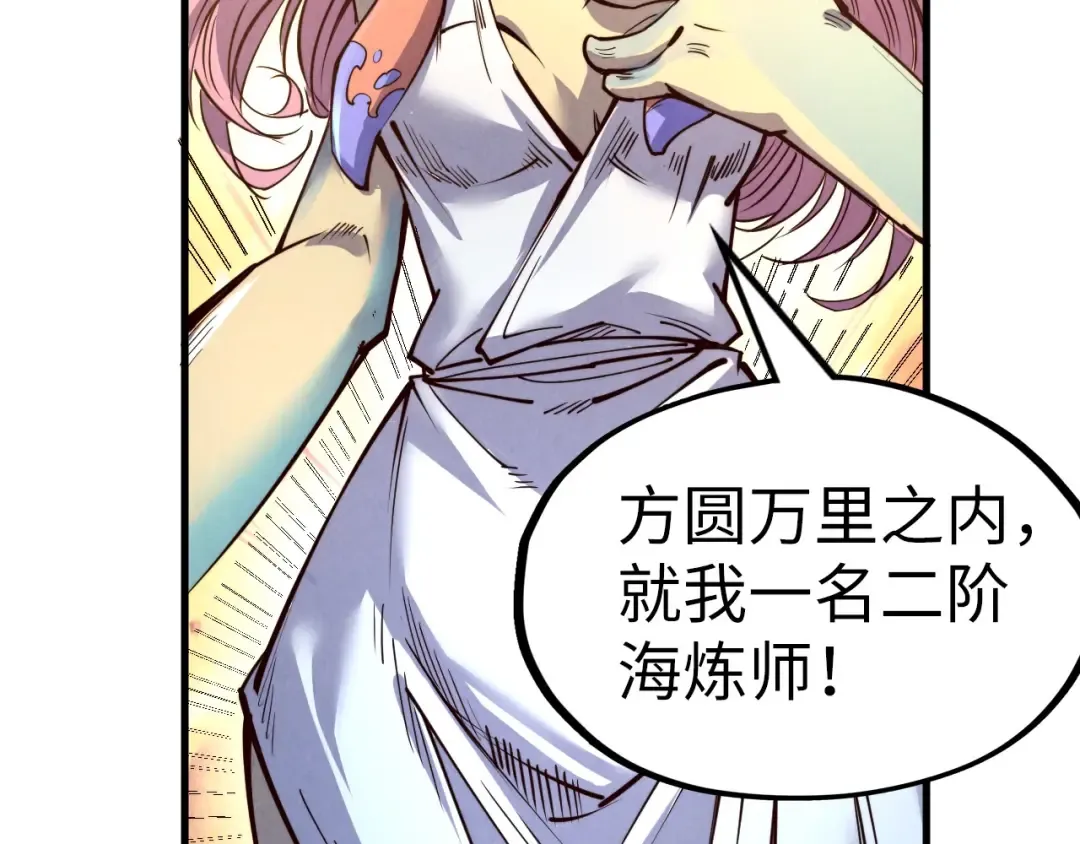 第180话 螠蛏族的来历 第101页