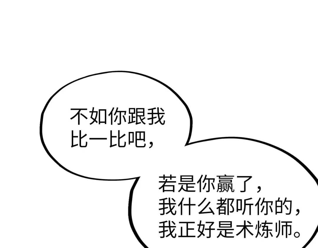 第180话 螠蛏族的来历 第103页