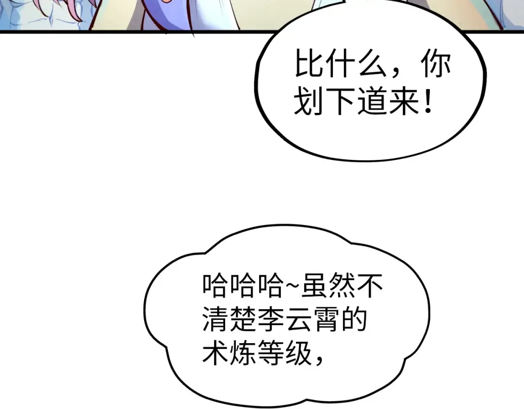 第180话 螠蛏族的来历 第108页