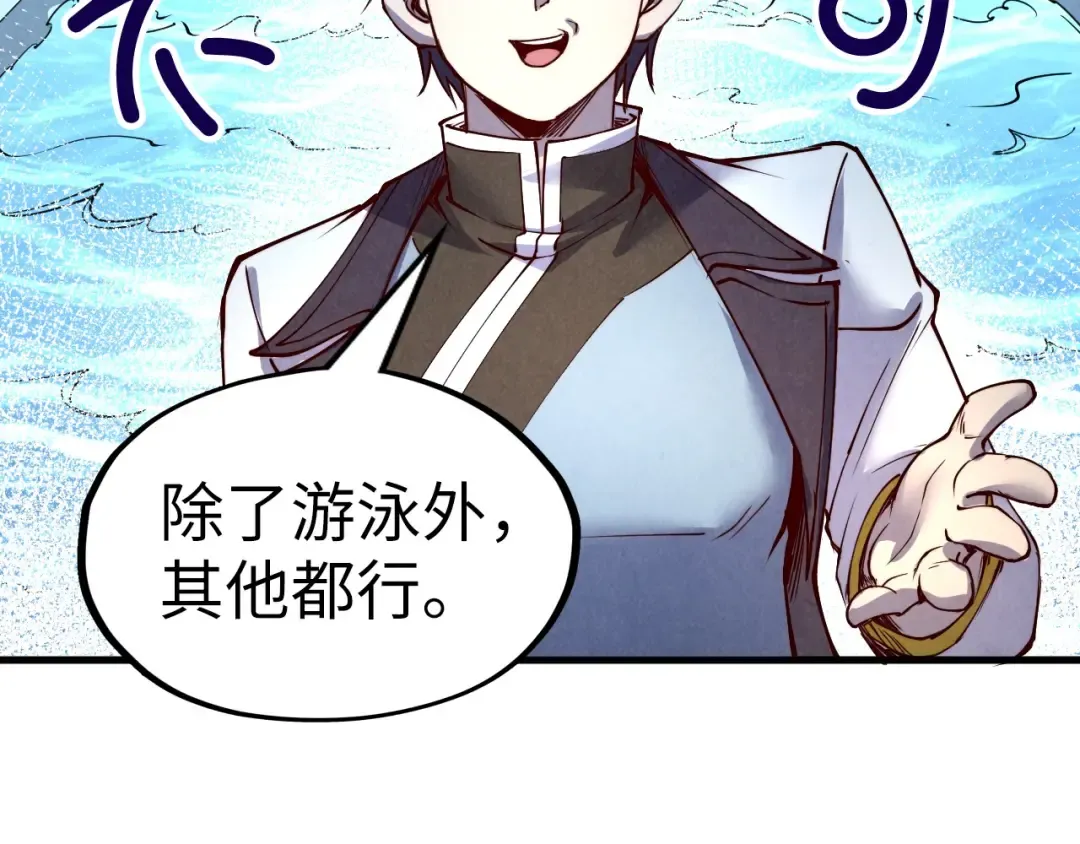 第180话 螠蛏族的来历 第111页