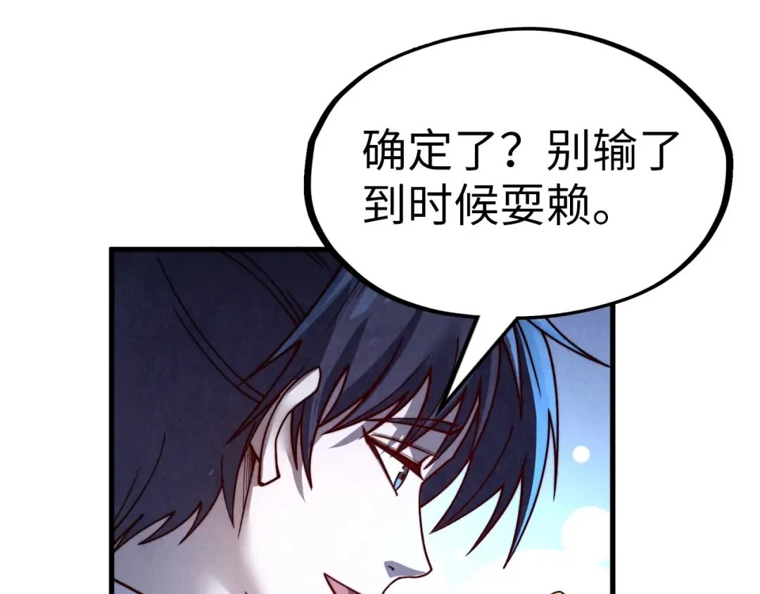 第180话 螠蛏族的来历 第115页