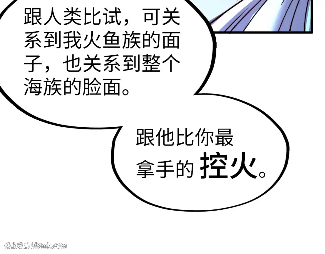 第180话 螠蛏族的来历 第120页