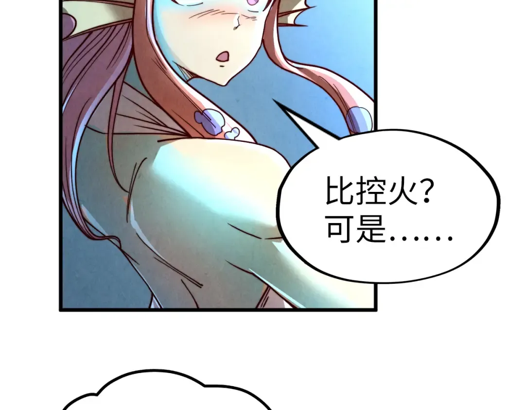 第180话 螠蛏族的来历 第122页