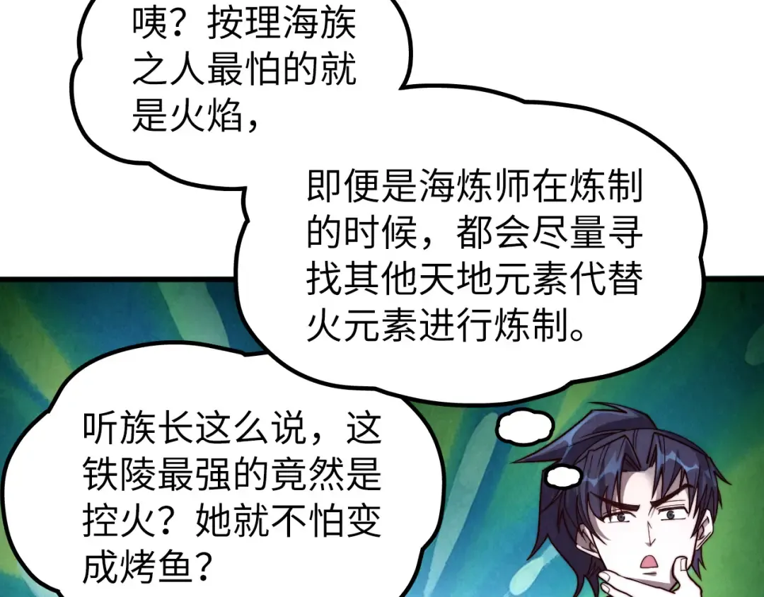 第180话 螠蛏族的来历 第123页