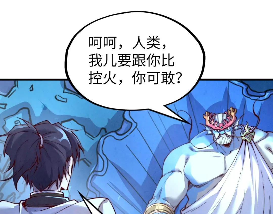 第180话 螠蛏族的来历 第126页