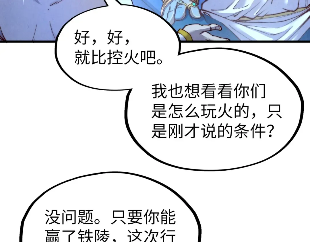 第180话 螠蛏族的来历 第127页