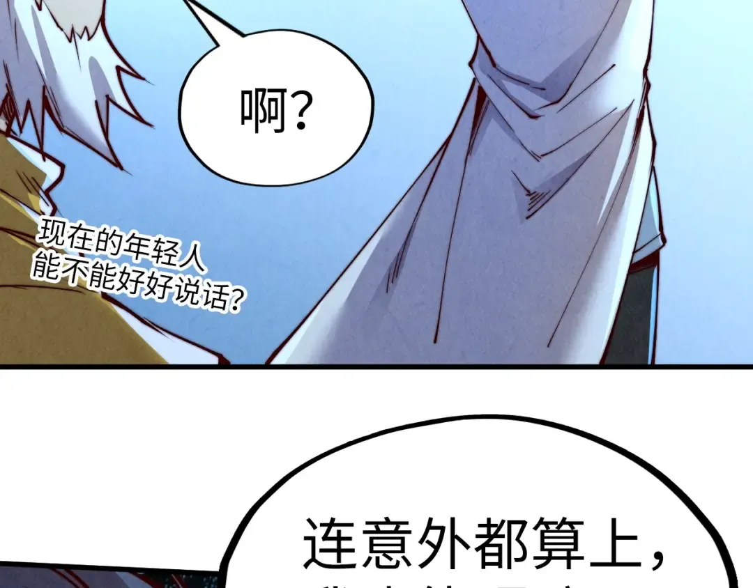 第180话 螠蛏族的来历 第132页