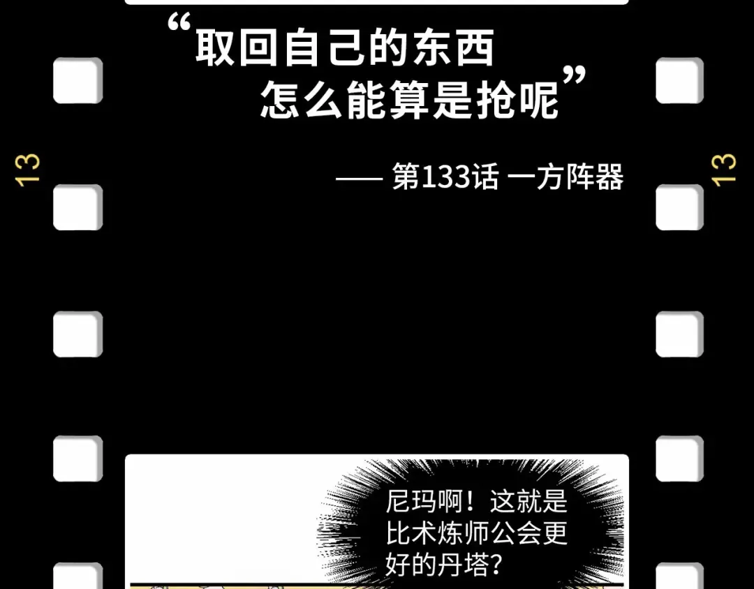 第180话 螠蛏族的来历 第142页