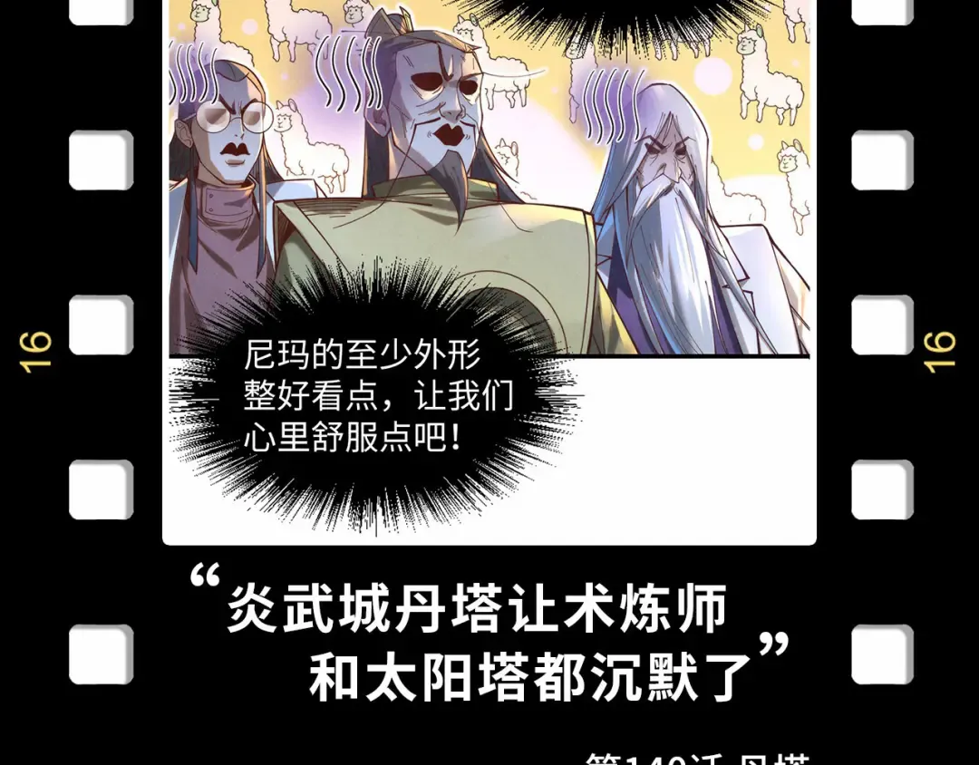 第180话 螠蛏族的来历 第143页