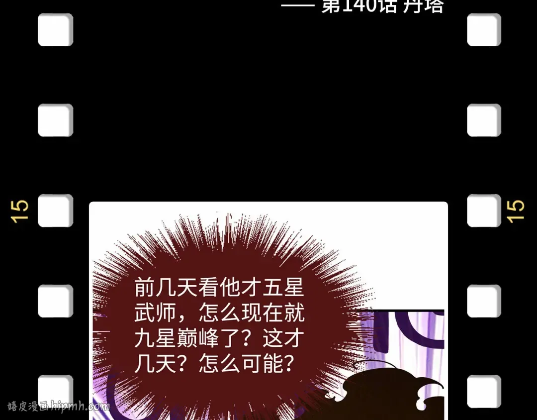第180话 螠蛏族的来历 第144页