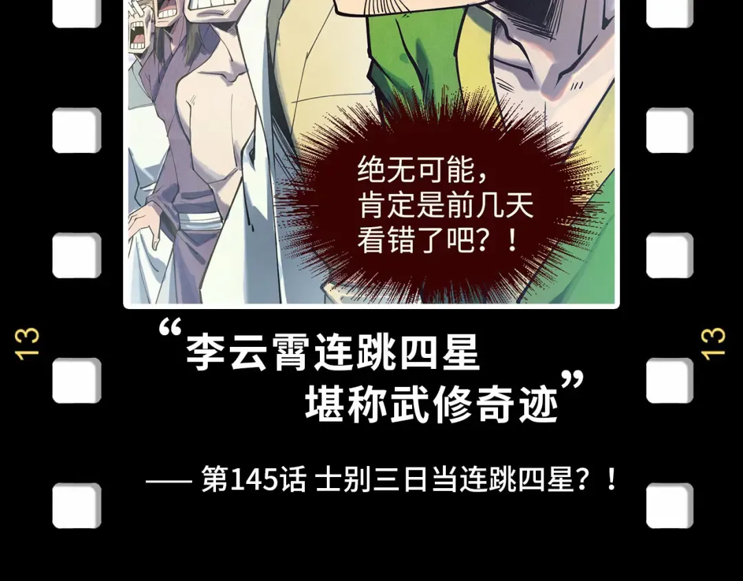 第180话 螠蛏族的来历 第146页
