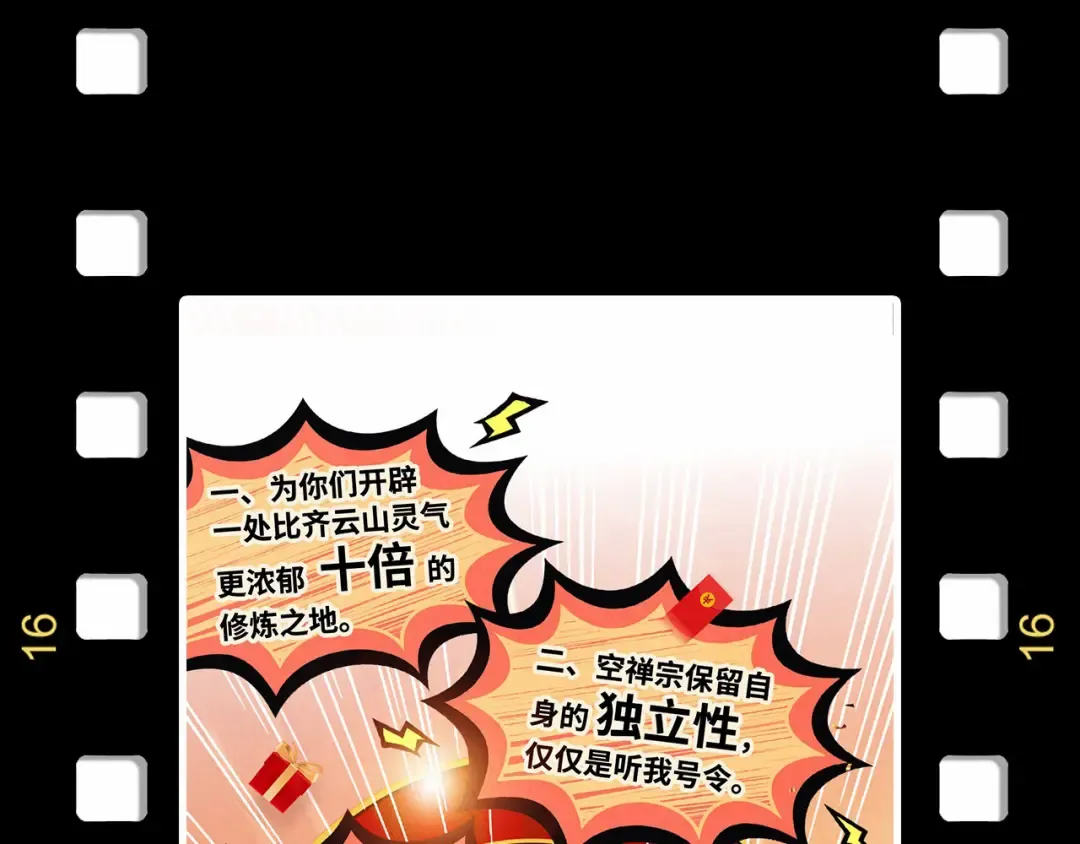 第180话 螠蛏族的来历 第147页