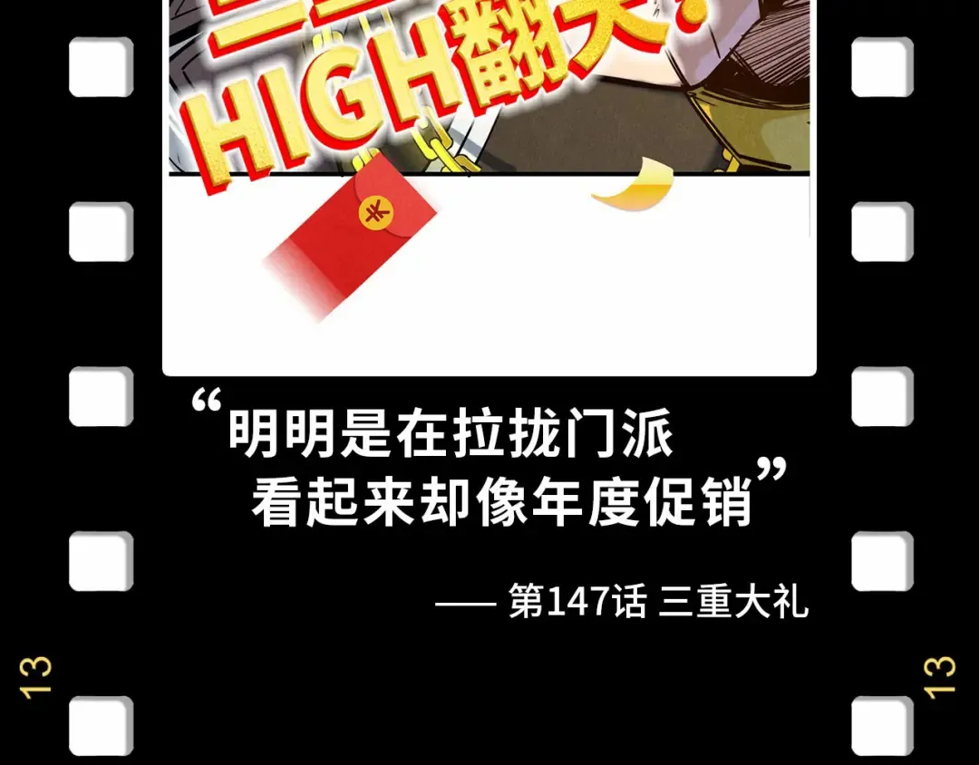 第180话 螠蛏族的来历 第150页