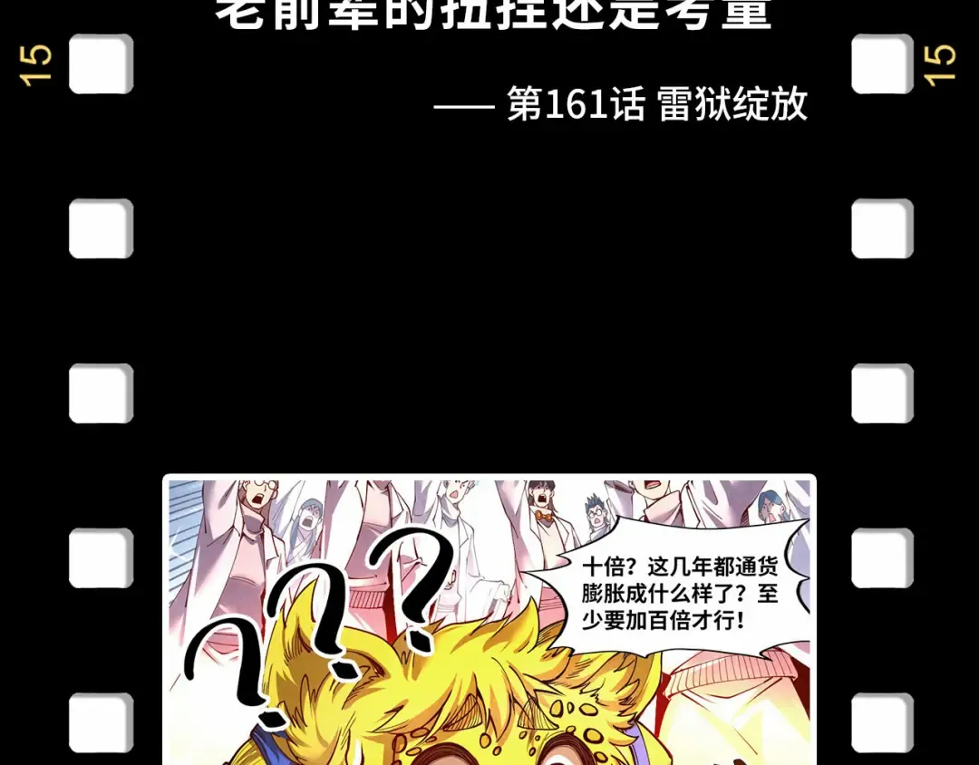 第180话 螠蛏族的来历 第153页