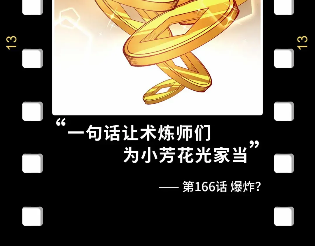 第180话 螠蛏族的来历 第155页