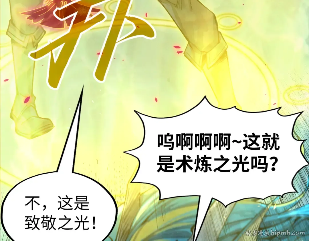 第181话 控火之术 第8页