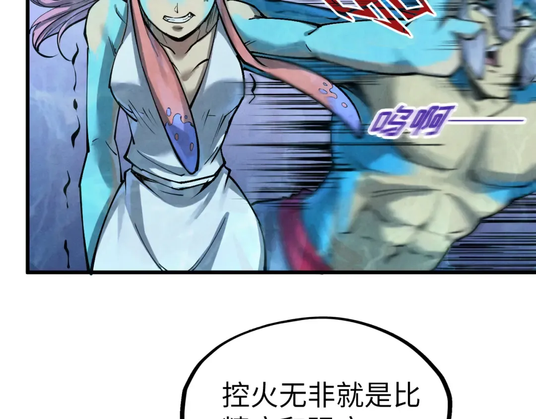 第181话 控火之术 第11页