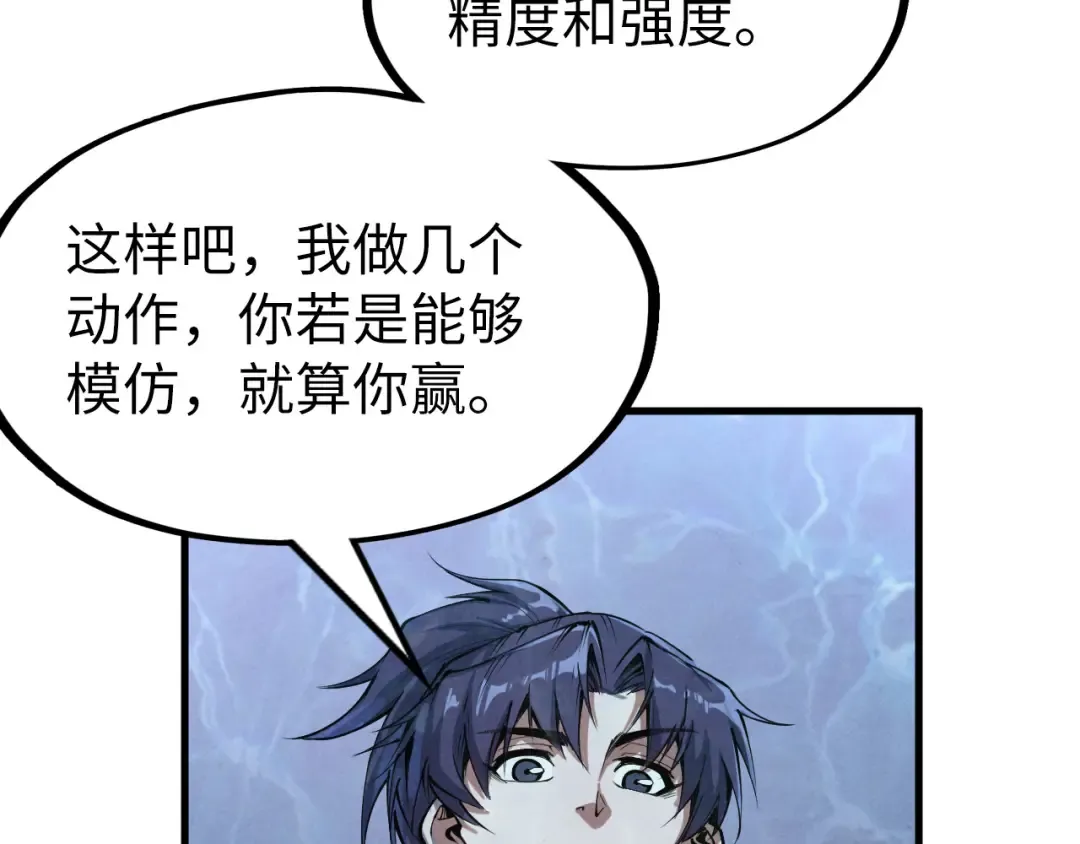 第181话 控火之术 第12页