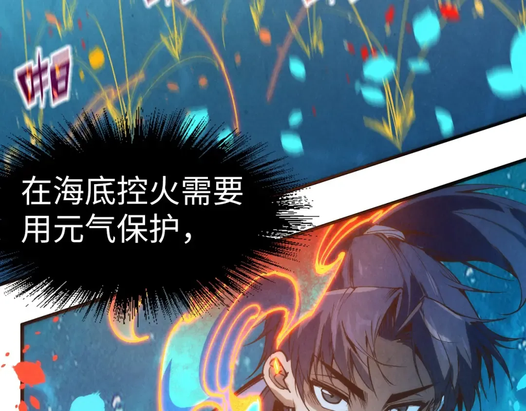 第181话 控火之术 第26页