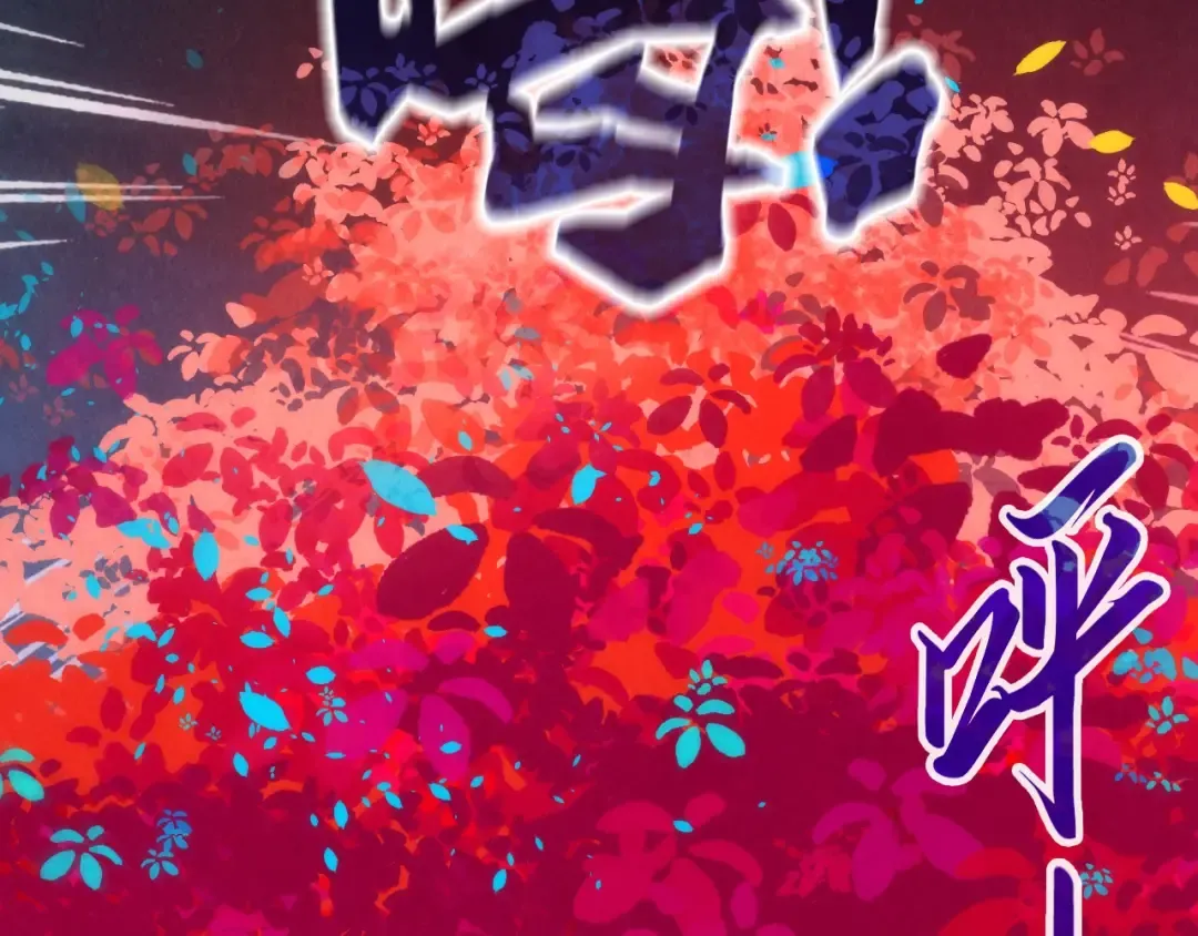 第181话 控火之术 第31页