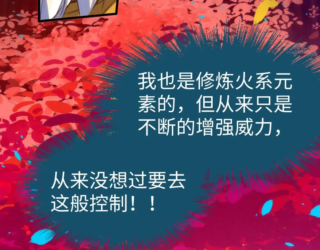 第181话 控火之术 第37页