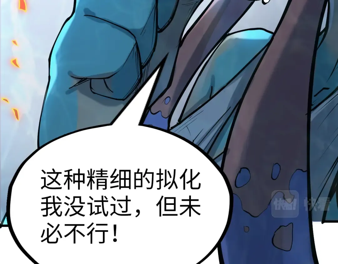 第181话 控火之术 第57页