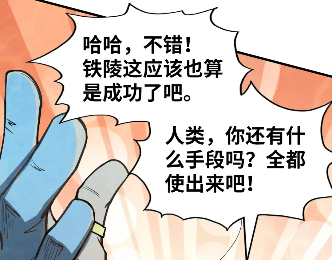 第181话 控火之术 第84页