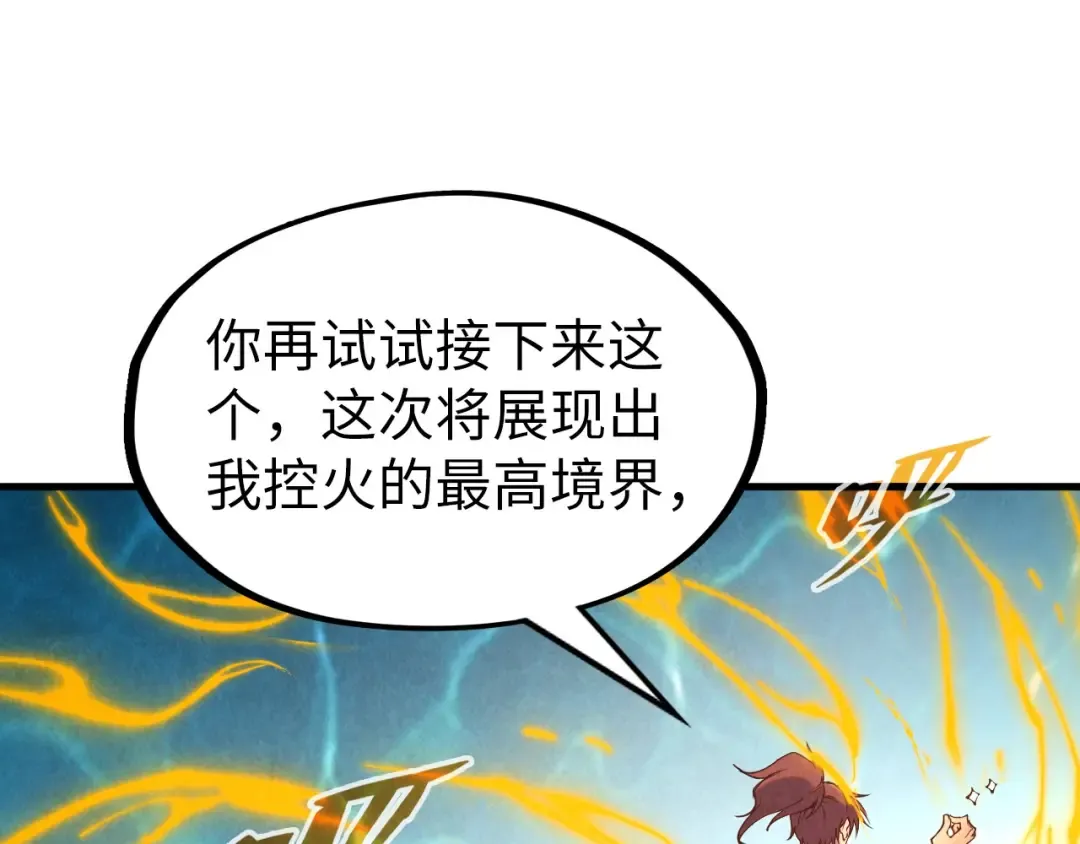 第181话 控火之术 第90页