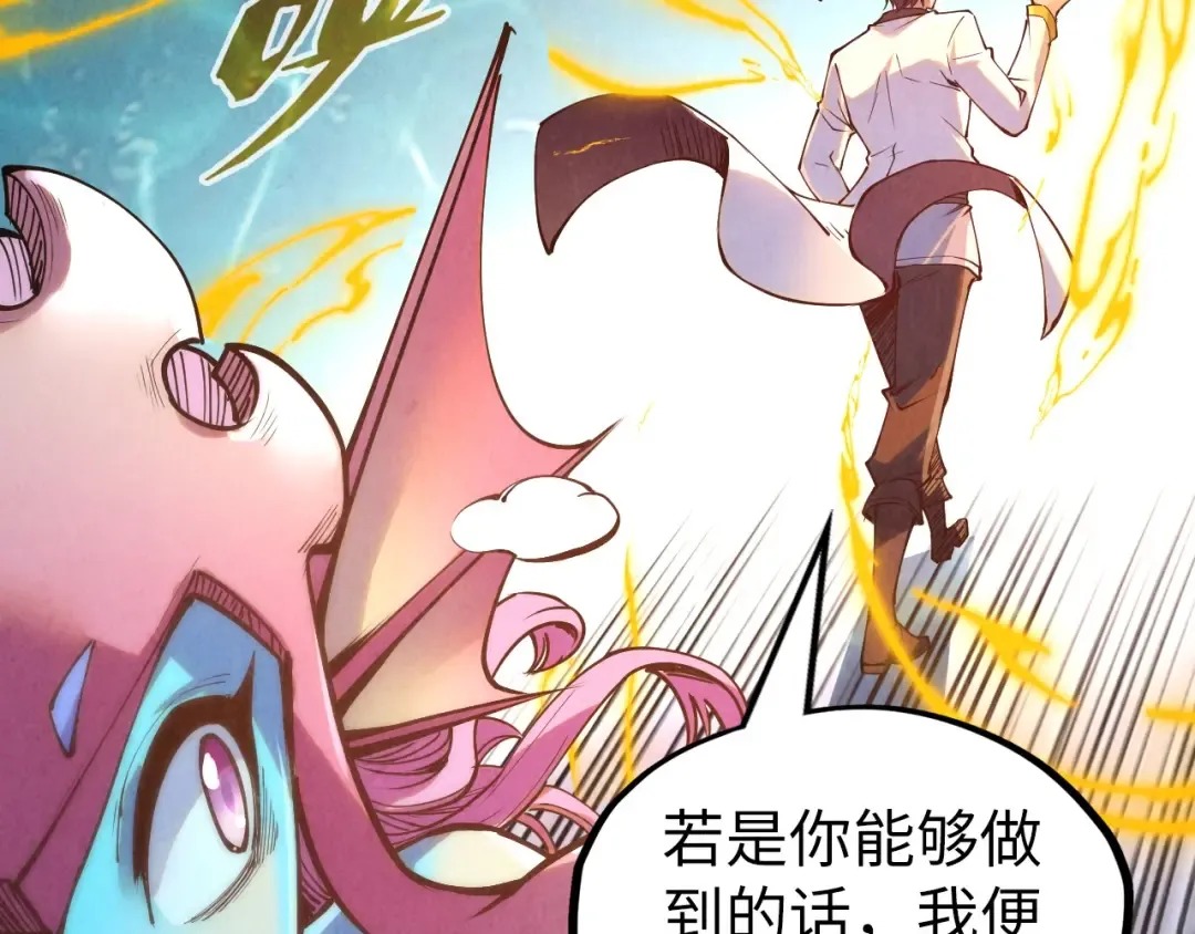 第181话 控火之术 第91页